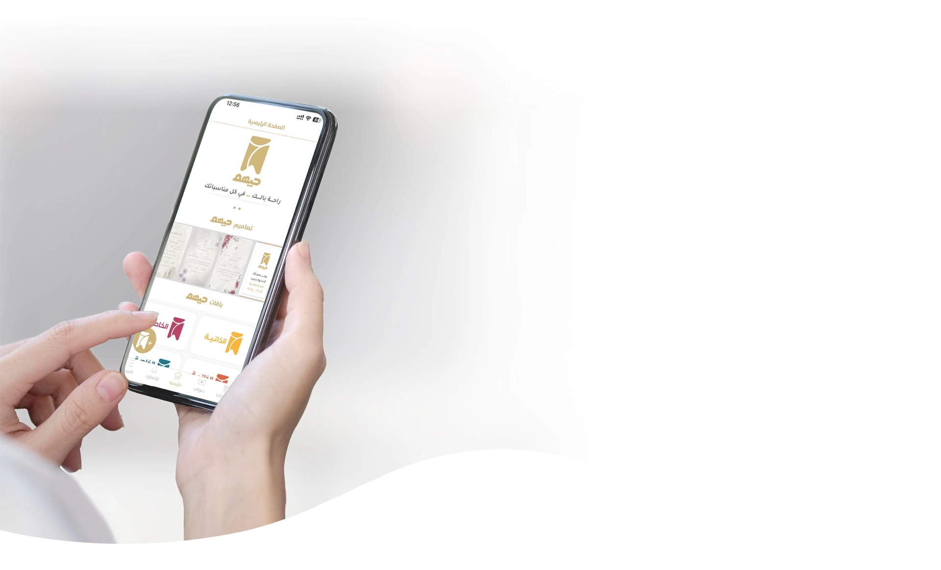 من نحن - Daawah App